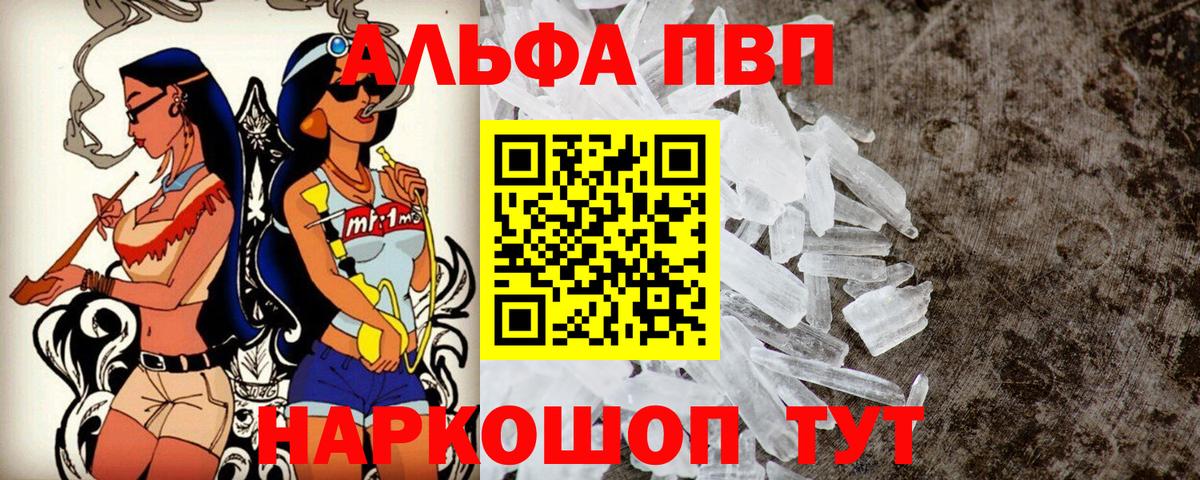 APVP Соль  A-PVP СК  Вход с VPN  где продают наркотики  Горячий Ключ  Альфа ПВП СК 