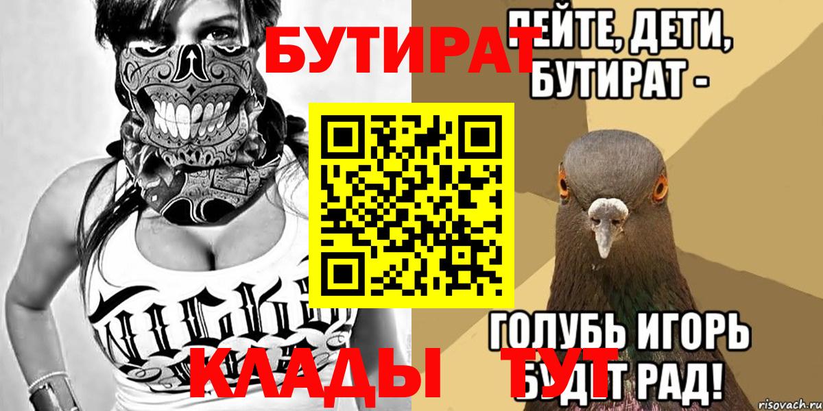 БУТИРАТ  БУТИРАТ 1.4BDO  Вход с VPN  Горячий Ключ 