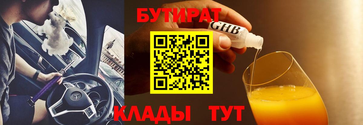 Бутират 1.4BDO Горячий Ключ