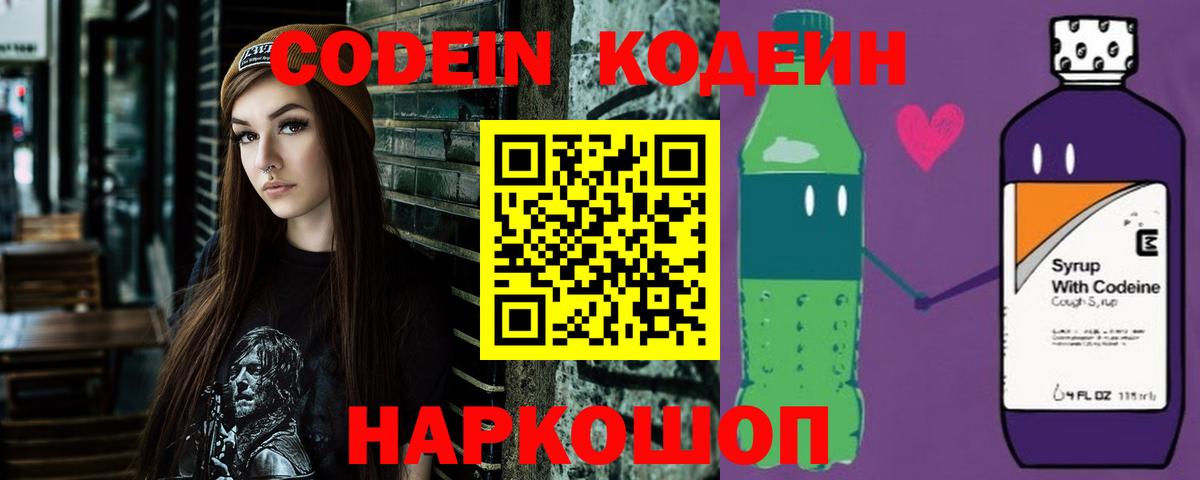 Codein напиток Lean (лин)  Вход с VPN  Горячий Ключ  Кодеин Purple Drank 