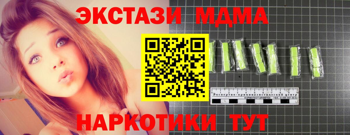 МДМА Molly  MDMA  Вход с VPN  Горячий Ключ  МДМА crystal 