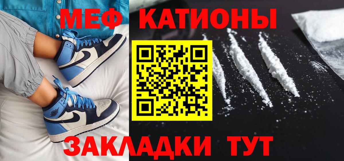 Меф  Горячий Ключ