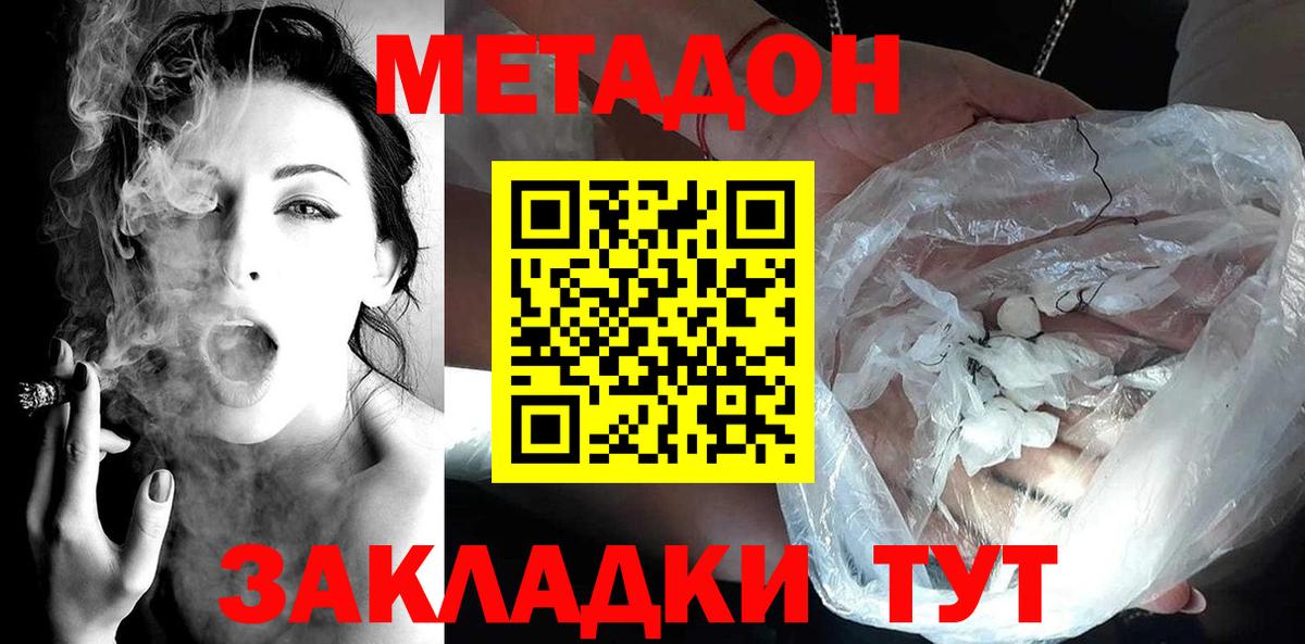 МЕТАДОН VHQ  Метадон methadone  Вход с VPN  Горячий Ключ 